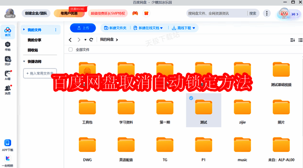 百度网盘相关配图1