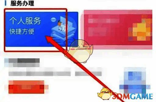 青海人社通APP点击个人服务界面