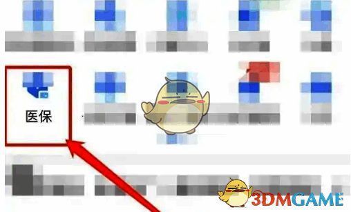 青海人社通APP点击医保界面