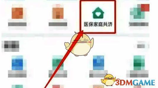 青海人社通APP点击医保家庭共济界面