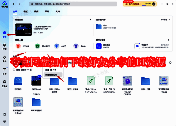 夸克网盘相关界面图片