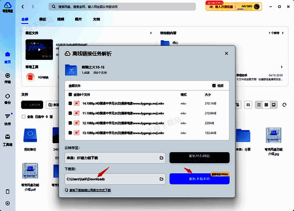 设置下载路径及点击解析下载本地的界面图片