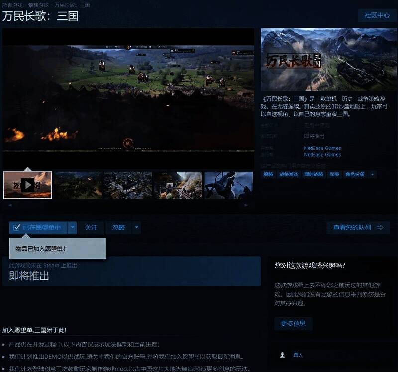 《万民长歌:三国》游戏相关截图1