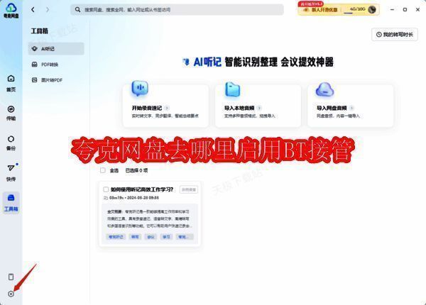 夸克网盘相关图片 1