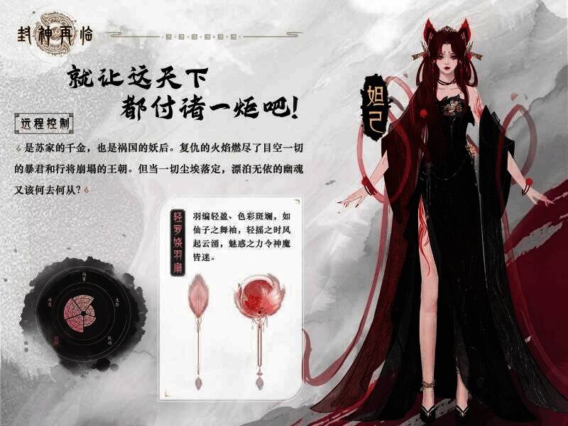 妲己纣王虐恋相关画面