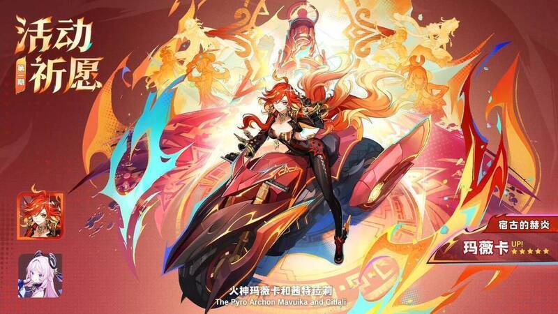 原神5.3版本角色活动祈愿宣传图1