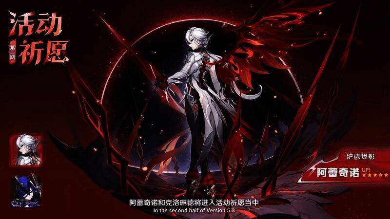 原神5.3版本角色活动祈愿宣传图3
