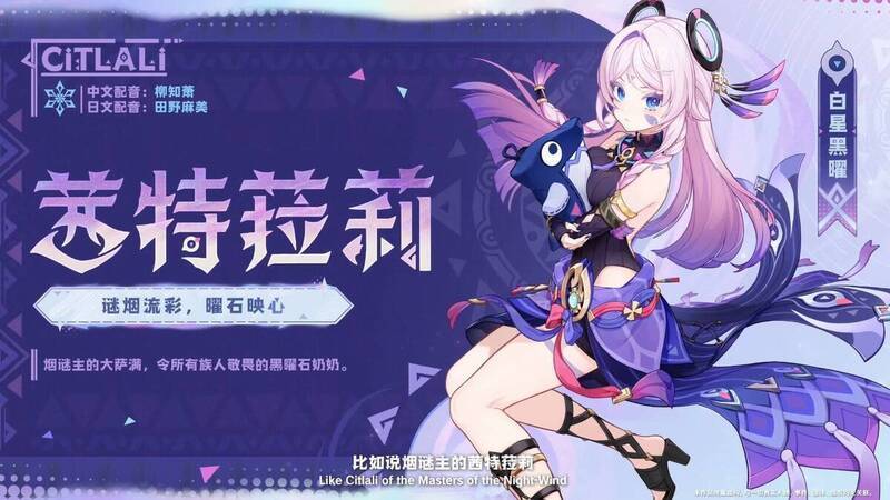原神角色茜特菈莉宣传图