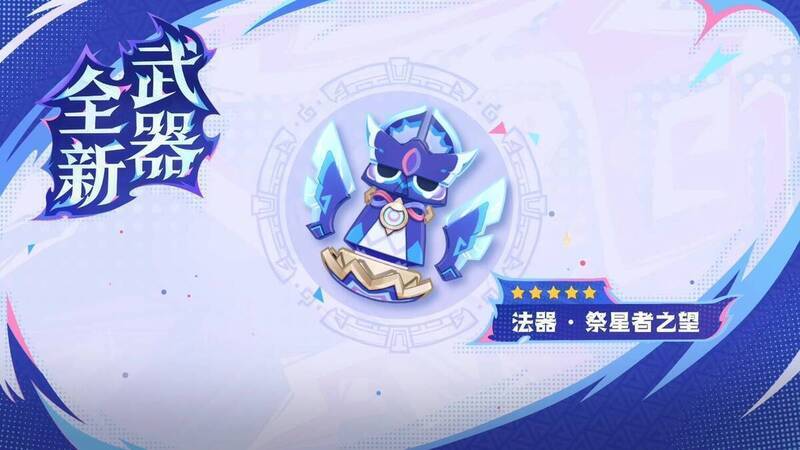 原神5.3版本新武器祭星者之望宣传图