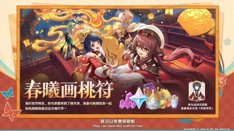 原神璃月海灯节活动宣传图1