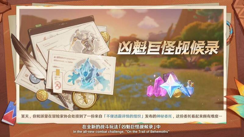原神新版本活动宣传图3