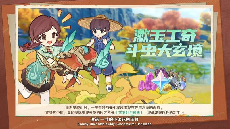 原神新版本活动宣传图4