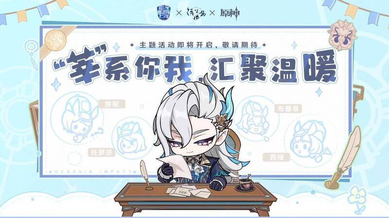 原神与上海徐汇公安联动宣传图