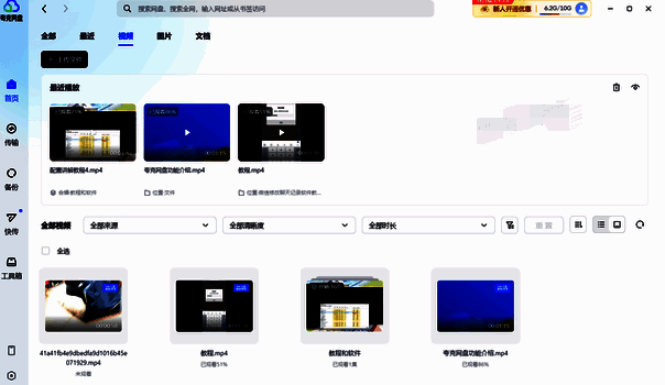 夸克网盘打开视频文件步骤四的界面图