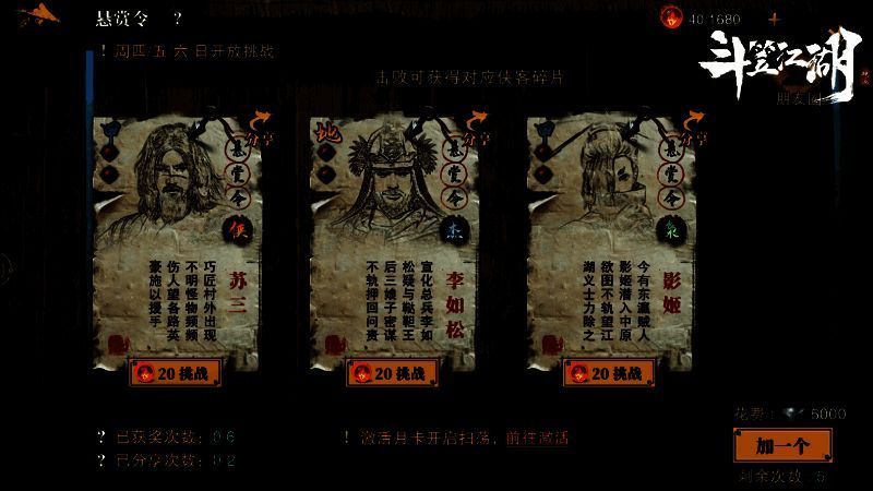 《斗笠江湖》悬赏任务画面