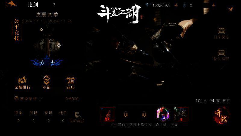 《斗笠江湖》1v1论剑画面