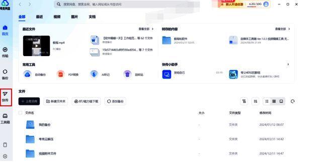 夸克网盘相关配图1
