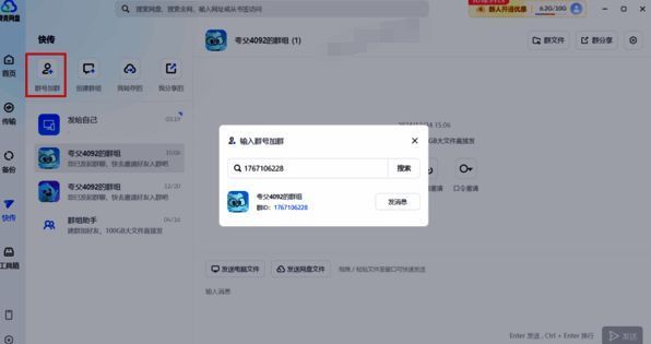夸克网盘快传界面图