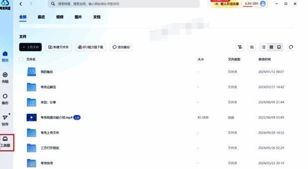 点击夸克网盘工具箱的界面图
