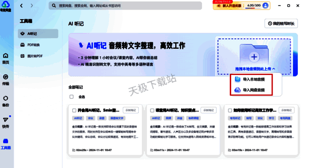 导入音频的界面图