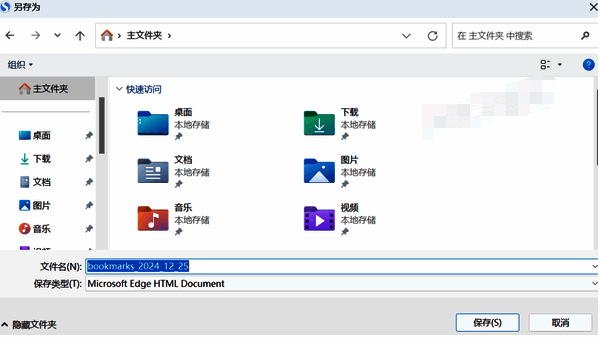 选择保存位置配图