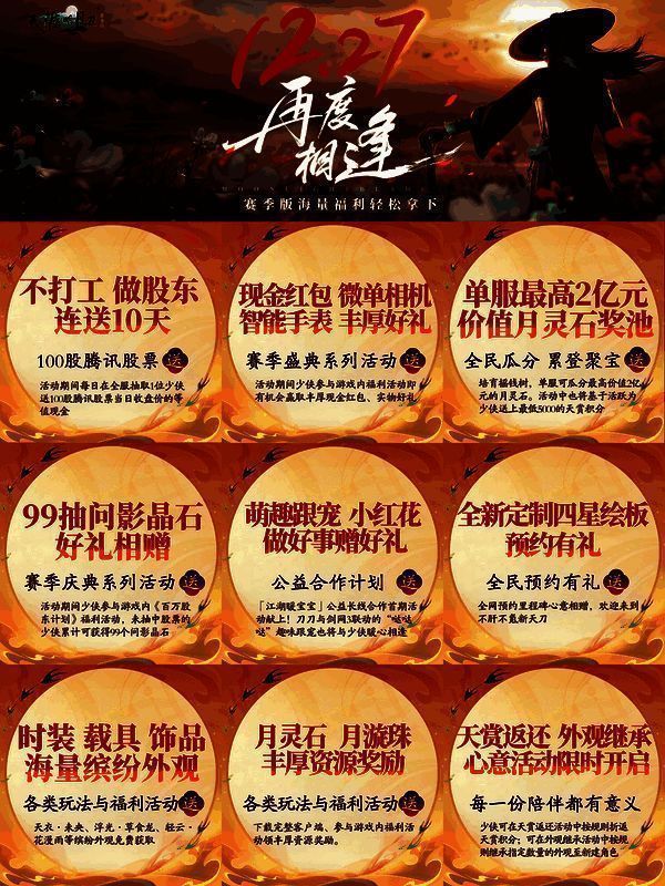 天刀重生宣传图2