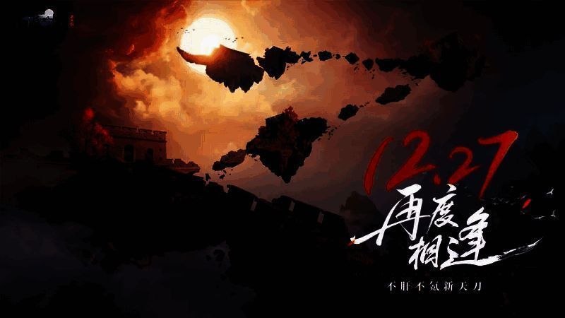 天刀新玩法宣传图