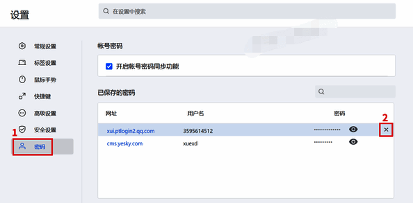 删除账号密码界面图片