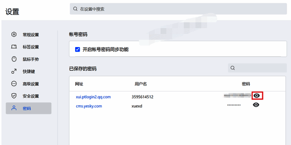 查看账号密码结果界面图片