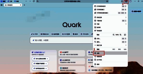 夸克浏览器点击三条横线和设置的界面