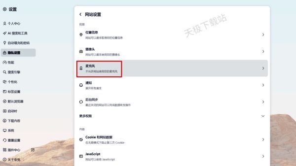 夸克浏览器麦克风选项界面