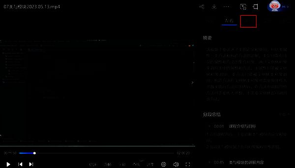 点击课件选项界面