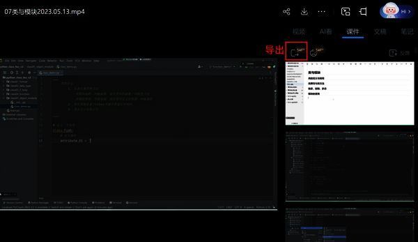 AI识别课件结果及导出选项界面