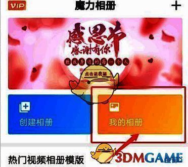 魔力相册主页面我的相册选项图