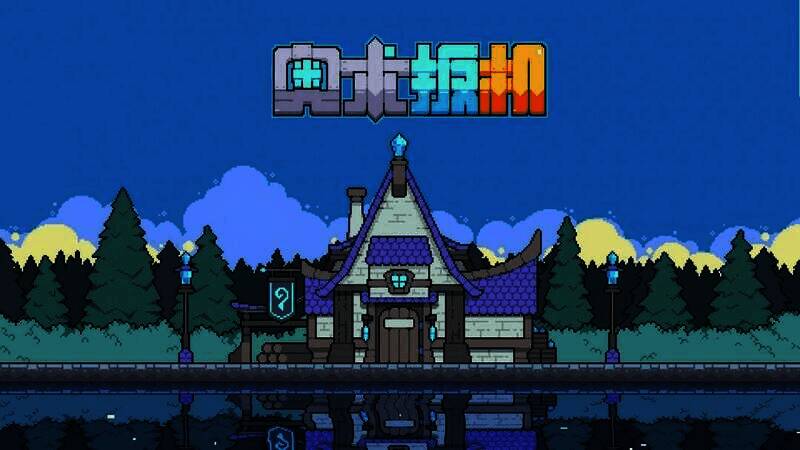 奥术扳机游戏截图2