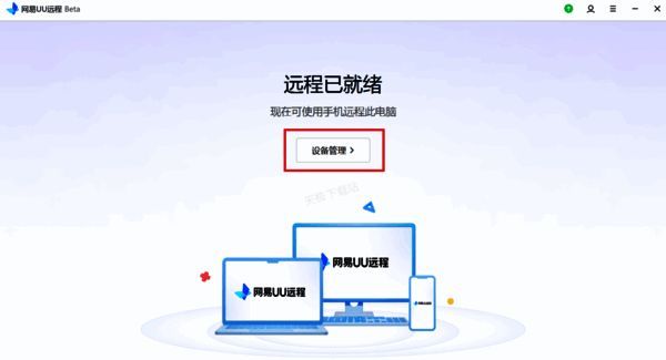 设备管理选项位置