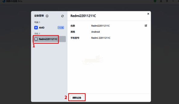选择设备并删除的页面