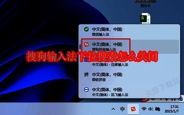 搜狗输入法相关界面示例图1