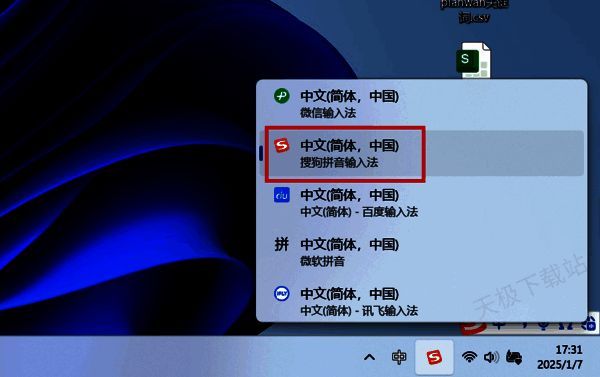 切换到搜狗输入法界面图