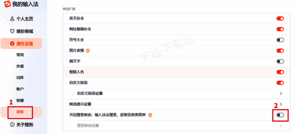 设置开启搜索候选及搜索候选设置界面图