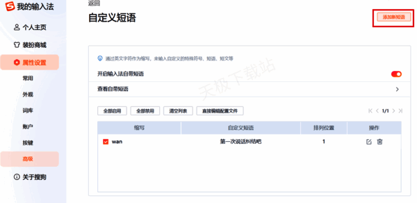 添加新短语按钮图片