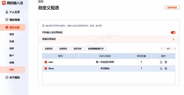 输入英文缩写打出快捷短语的效果图片