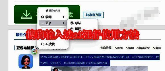 搜狗输入法AI汪仔相关图片1