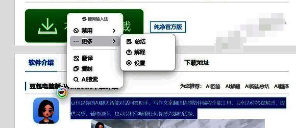 搜狗输入法AI汪仔划词查询图片