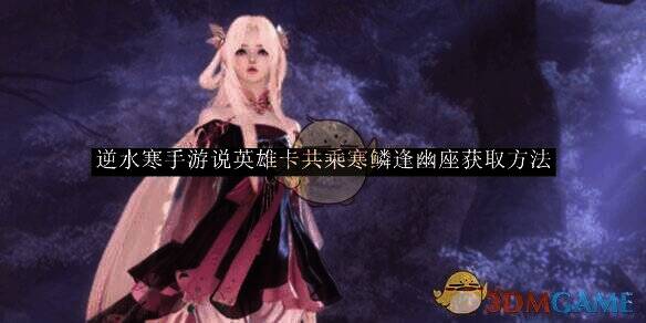 逆水寒手游相关图片