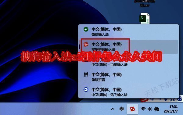 搜狗输入法相关界面图片