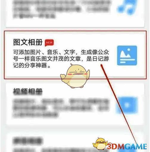 选择图文相册界面图