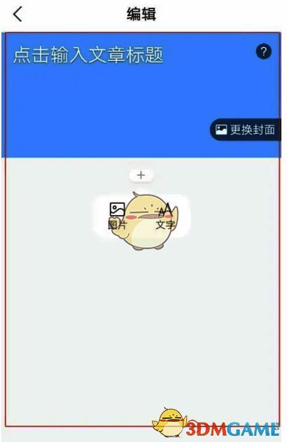 输入标题添加图片界面图