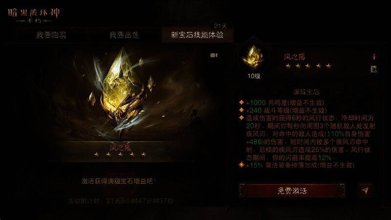 《暗黑破坏神：不朽》玩家体验宝石场景图