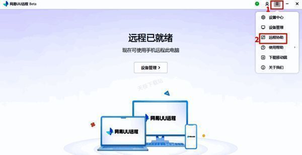 点击三条横线及远程协助选项界面